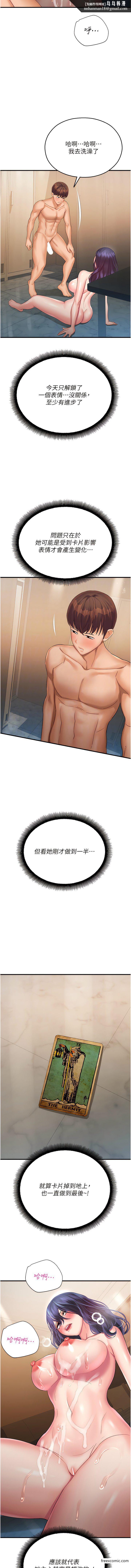 命运湿乐园第28話-Sugerdaddy的離間計