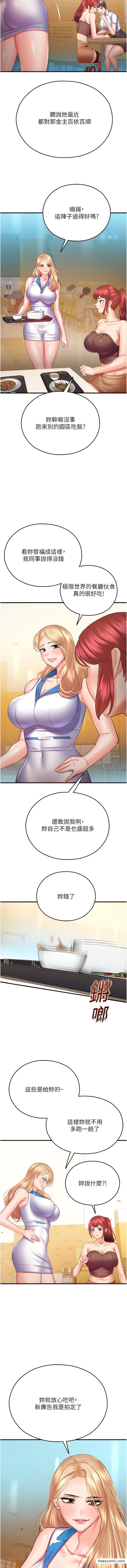 命运湿乐园第28話-Sugerdaddy的離間計