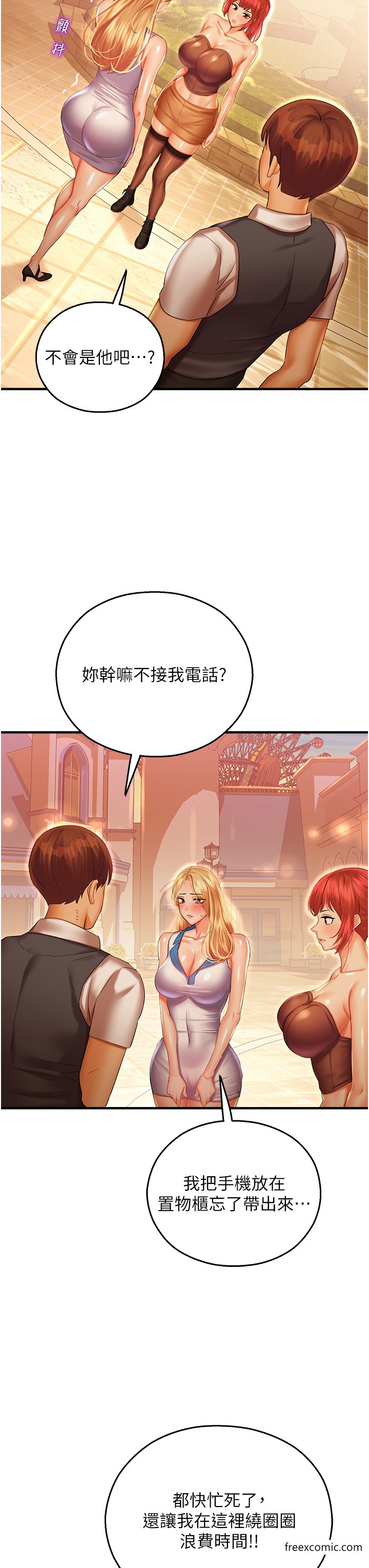 命运湿乐园第29話-令人小鹿亂撞的摸頭殺