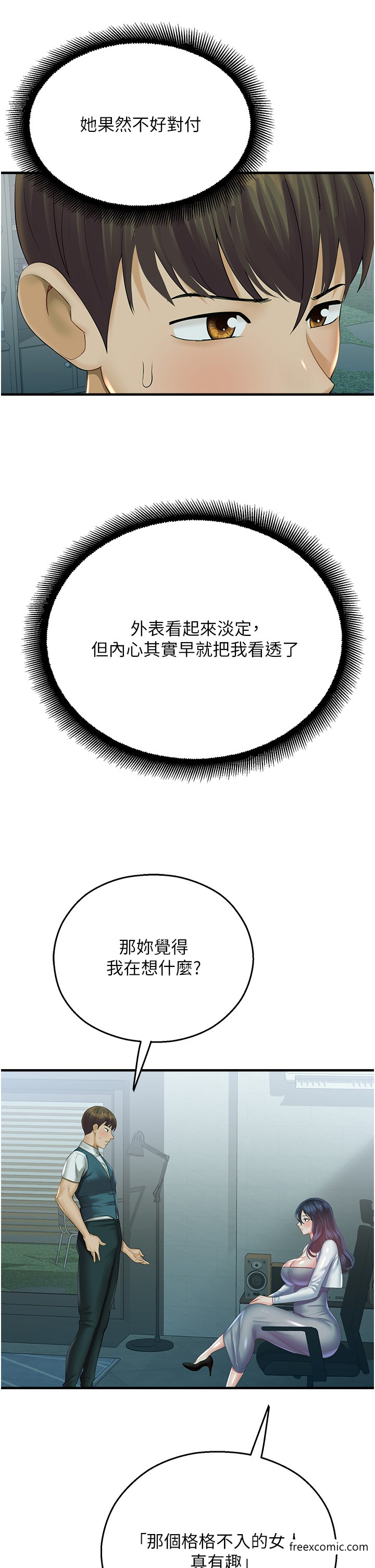 命运湿乐园第29話-令人小鹿亂撞的摸頭殺