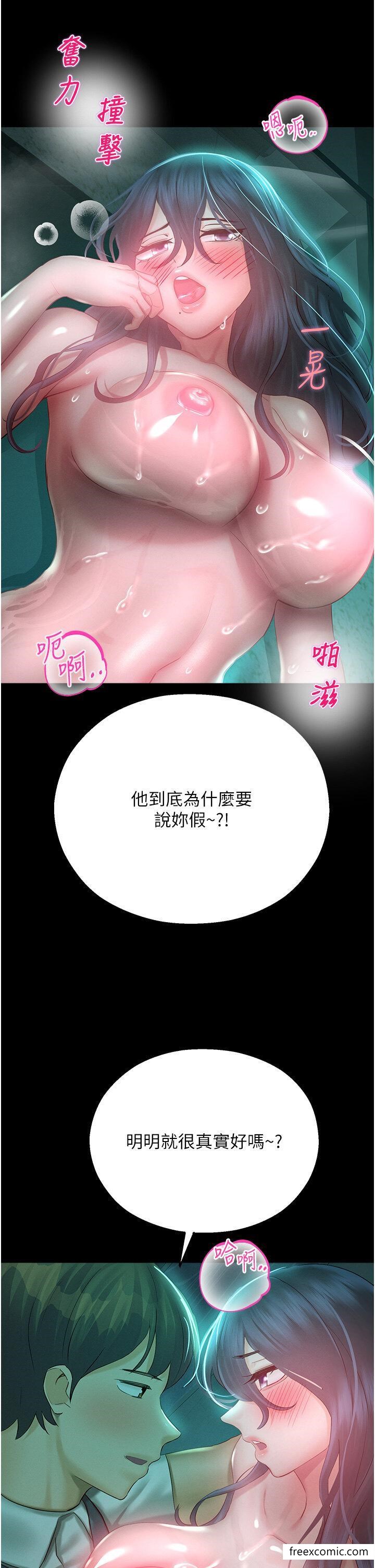 命运湿乐园第31話-釋放慾望的快感