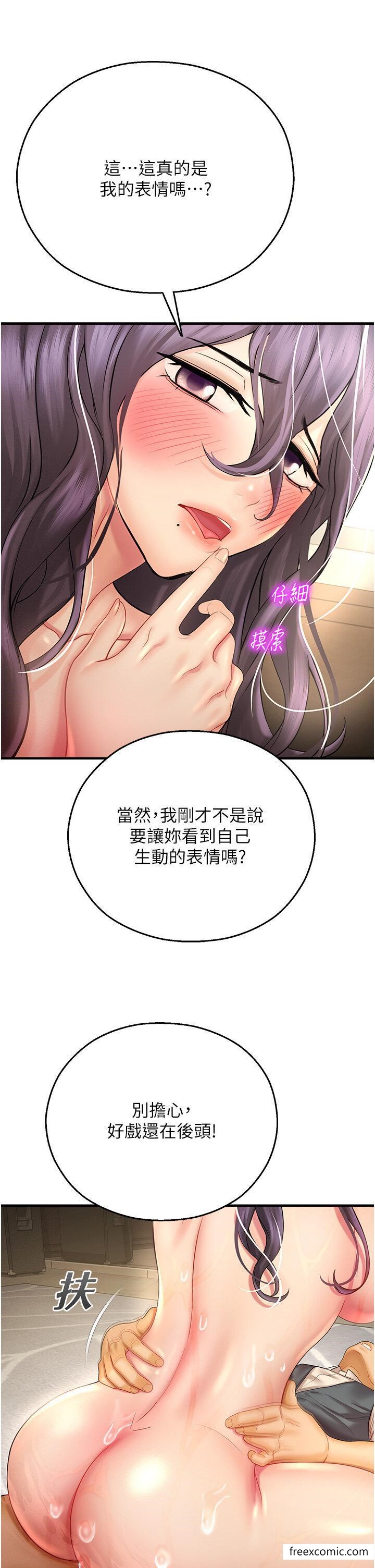 命运湿乐园第31話-釋放慾望的快感