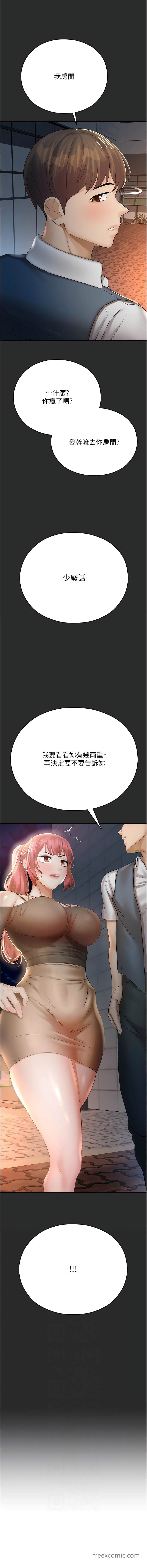 命运湿乐园第32話-叮咚，你點的小穴到囉！