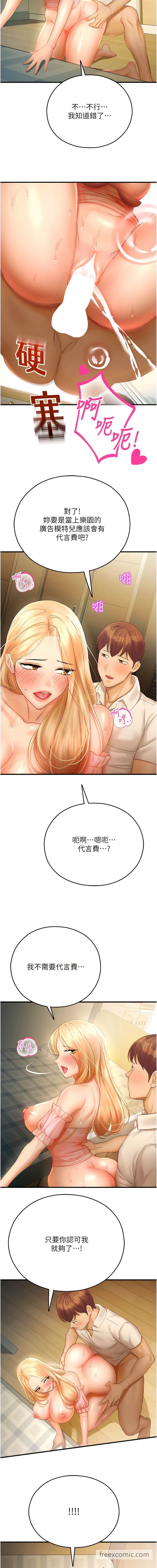 命运湿乐园第32話-叮咚，你點的小穴到囉！