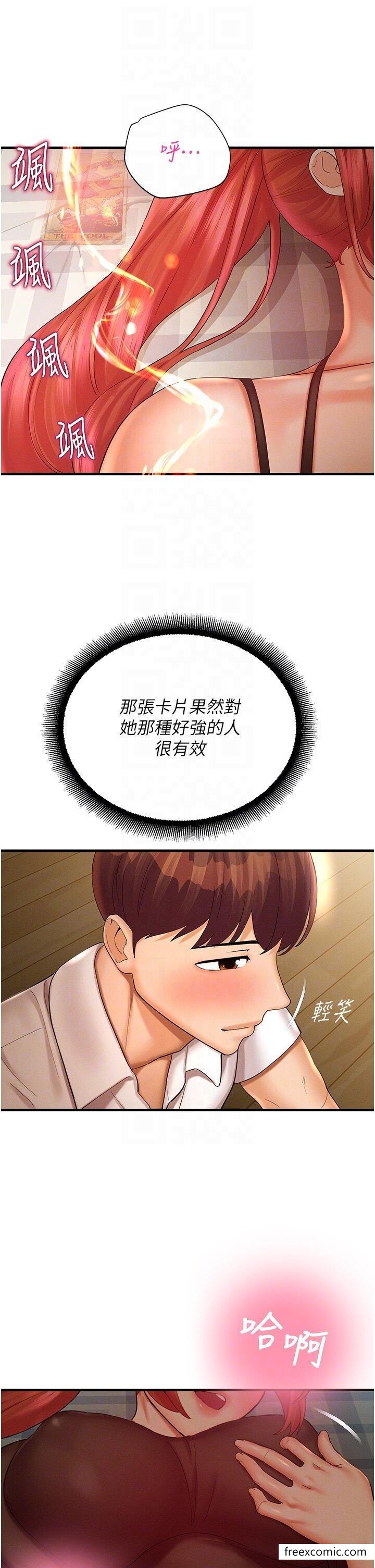 命运湿乐园第33話-「穴」位爭奪戰