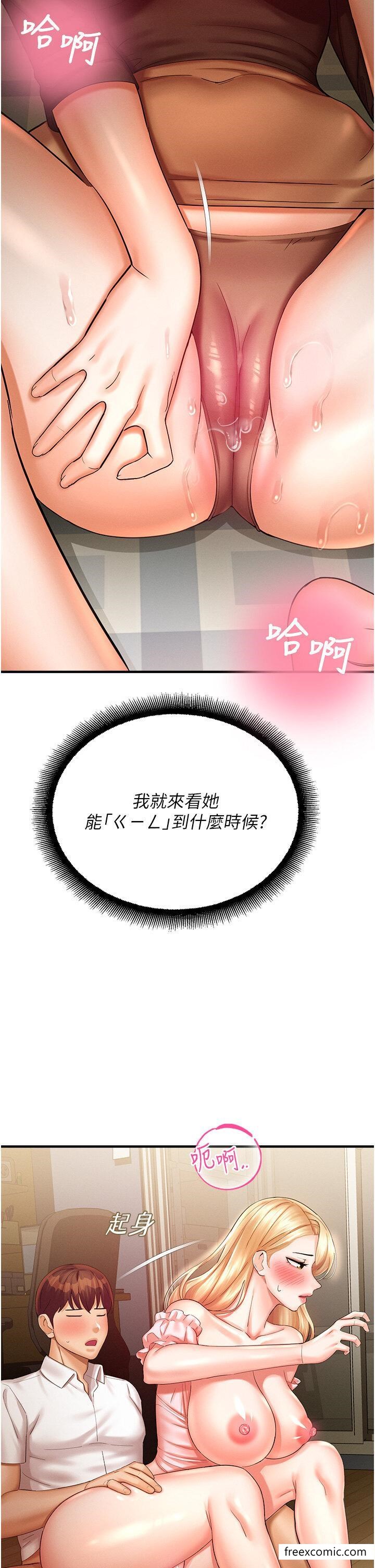 命运湿乐园第33話-「穴」位爭奪戰