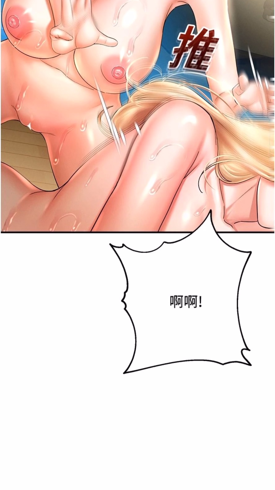 命运湿乐园第34話-一起來玩疊疊樂吧~