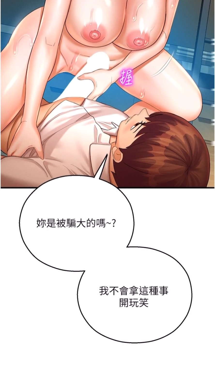 命运湿乐园第34話-一起來玩疊疊樂吧~