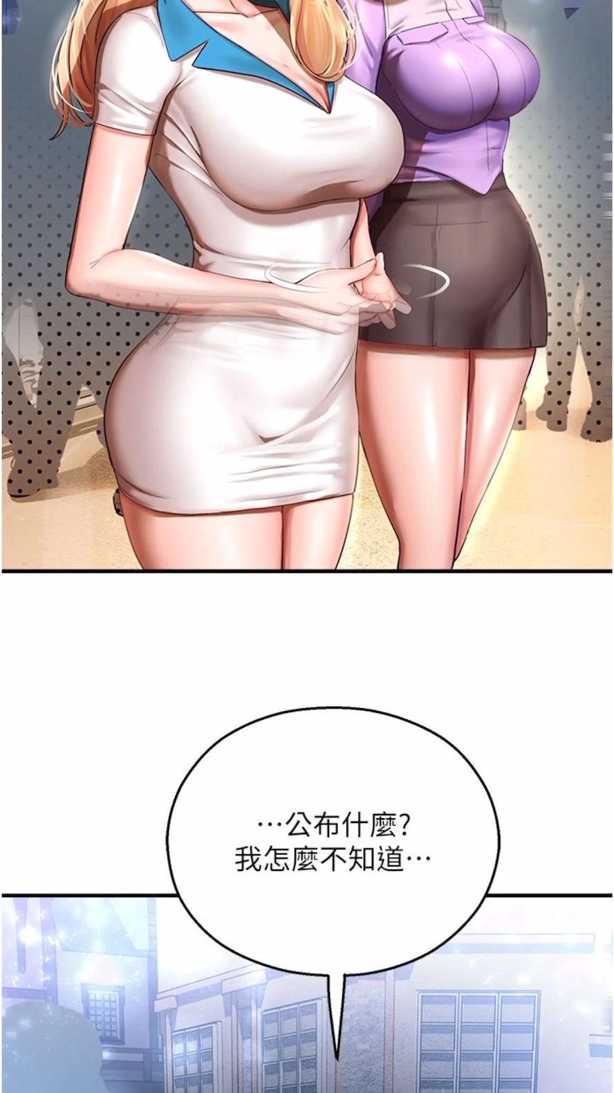 命运湿乐园第34話-一起來玩疊疊樂吧~