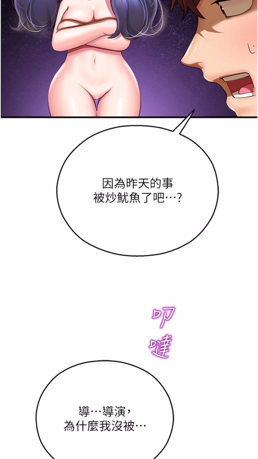 命运湿乐园第34話-一起來玩疊疊樂吧~
