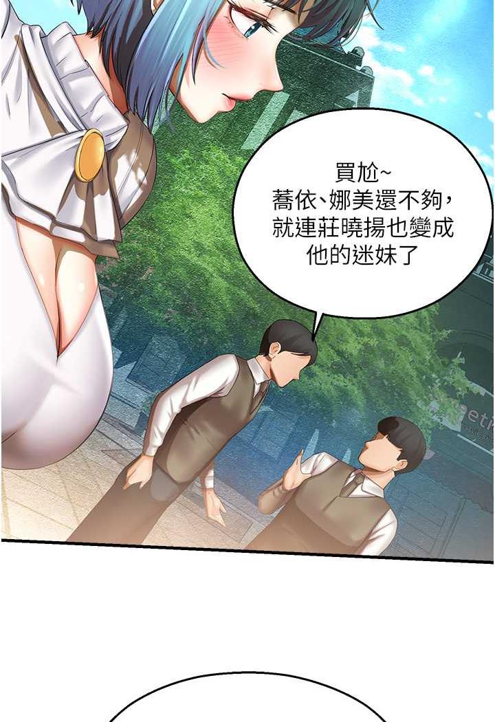 命运湿乐园第35話-和新妹子近距離接觸
