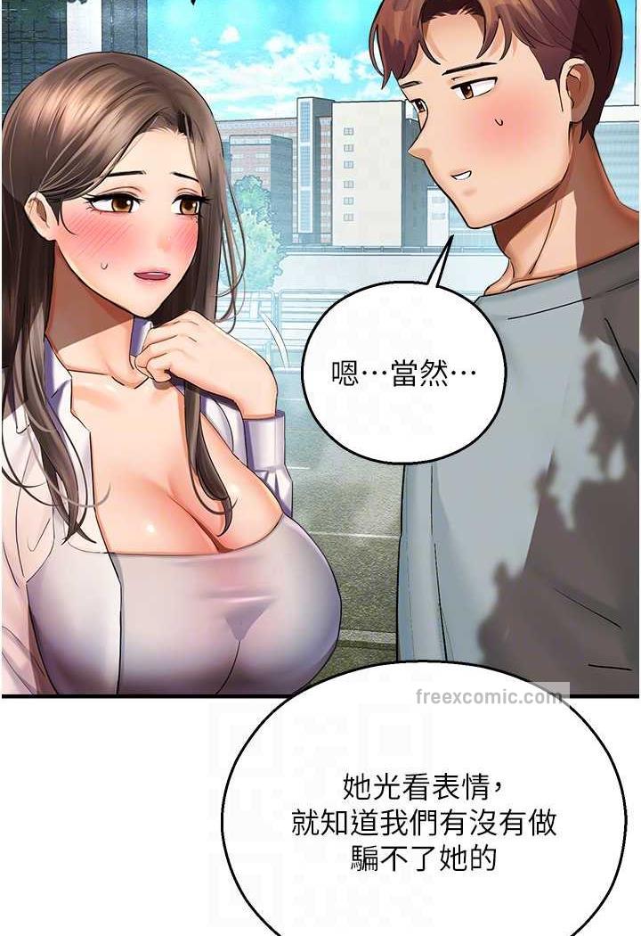 命运湿乐园第35話-和新妹子近距離接觸