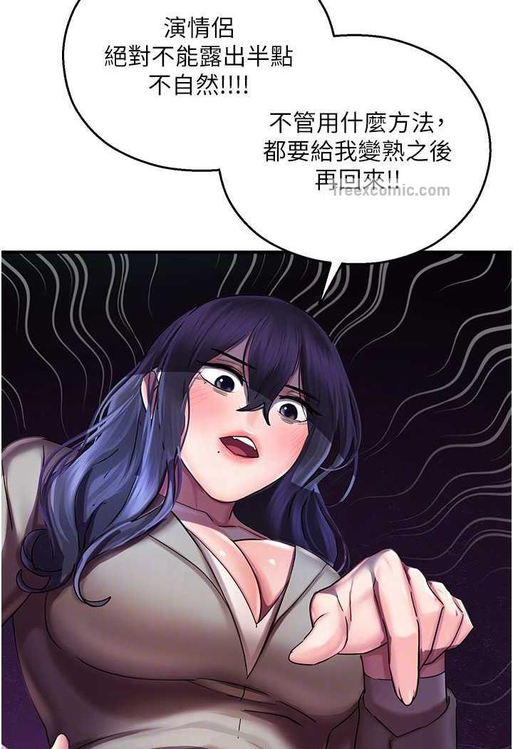 命运湿乐园第35話-和新妹子近距離接觸