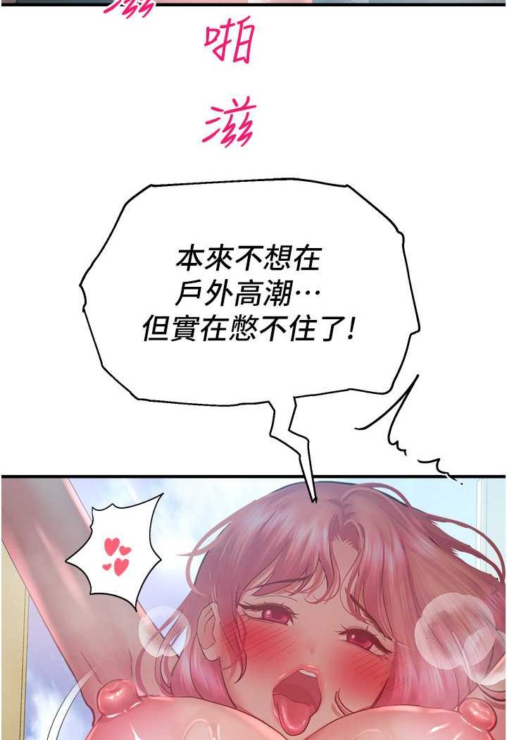 命运湿乐园第37話-觀賞正妹下空秀