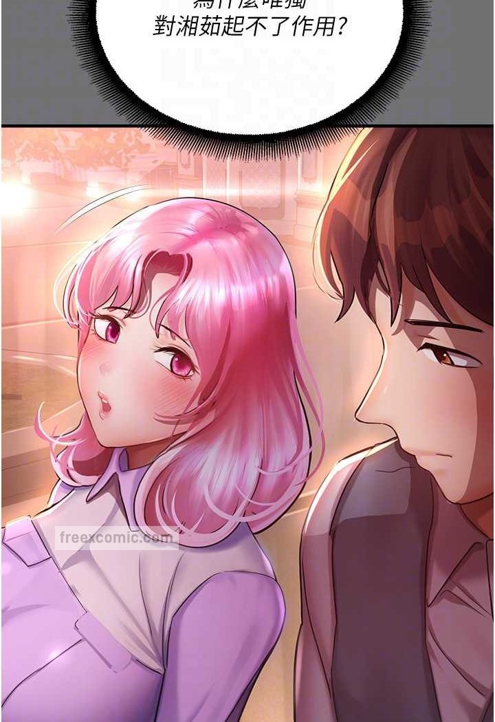 命运湿乐园第37話-觀賞正妹下空秀