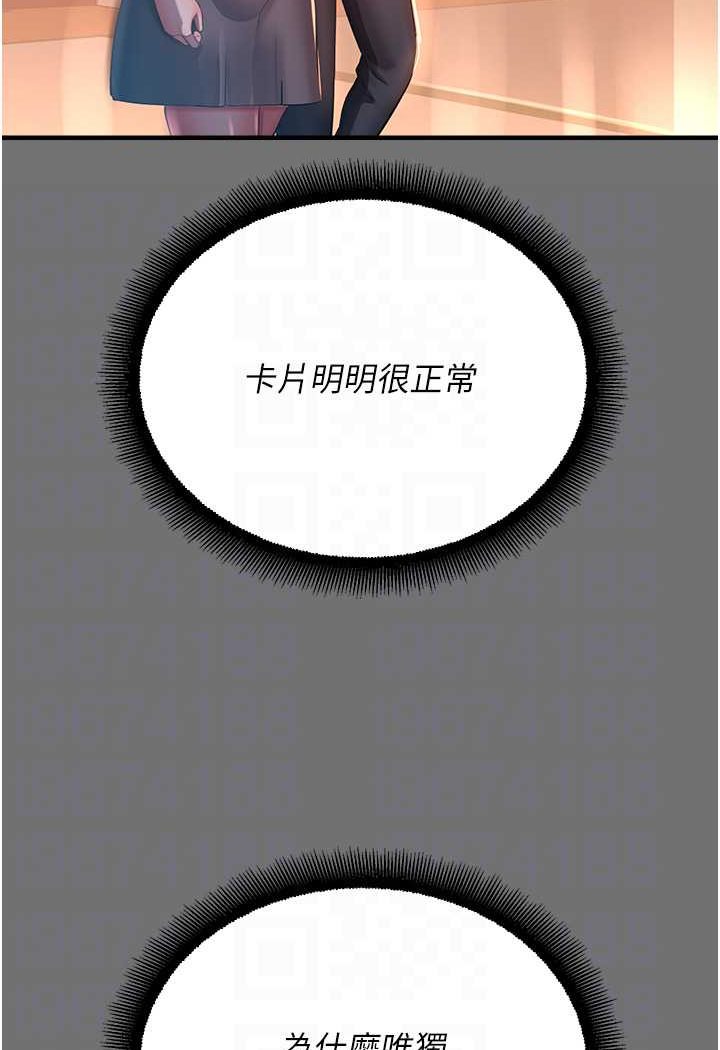 命运湿乐园第37話-觀賞正妹下空秀