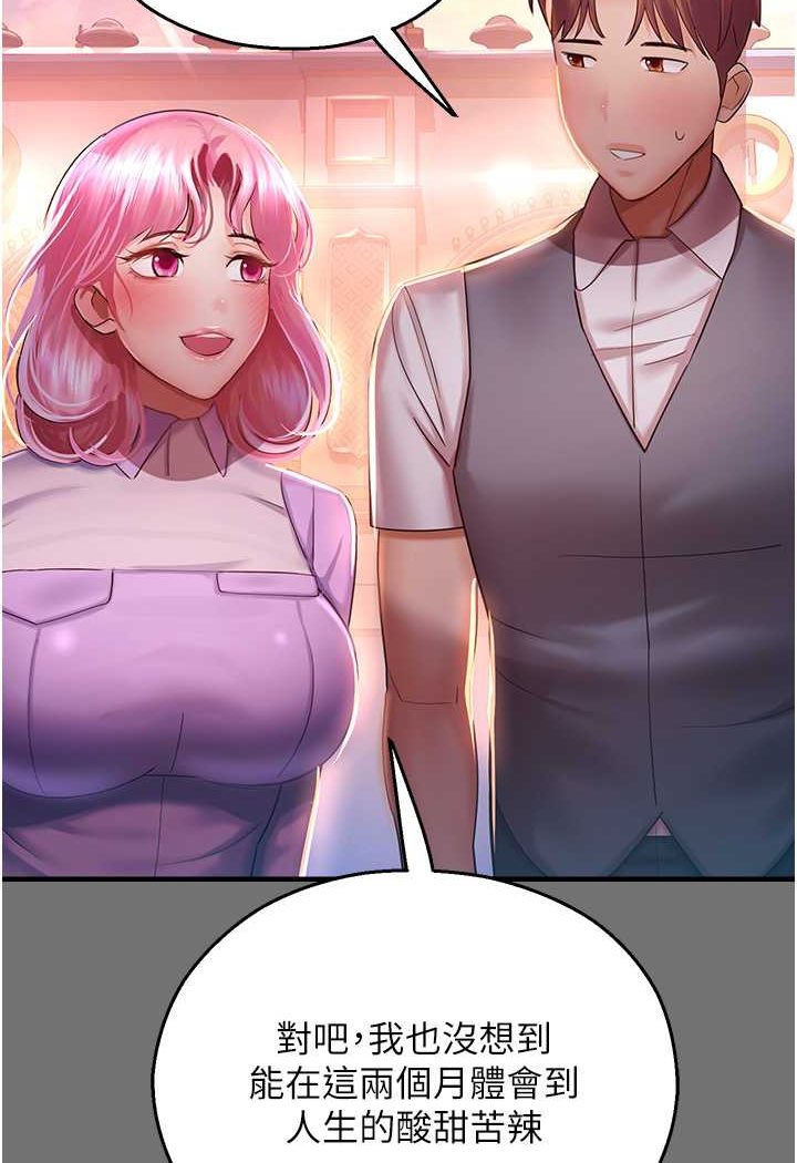 命运湿乐园第37話-觀賞正妹下空秀