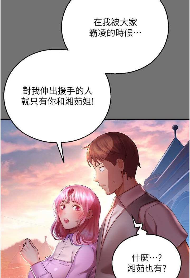 命运湿乐园第37話-觀賞正妹下空秀