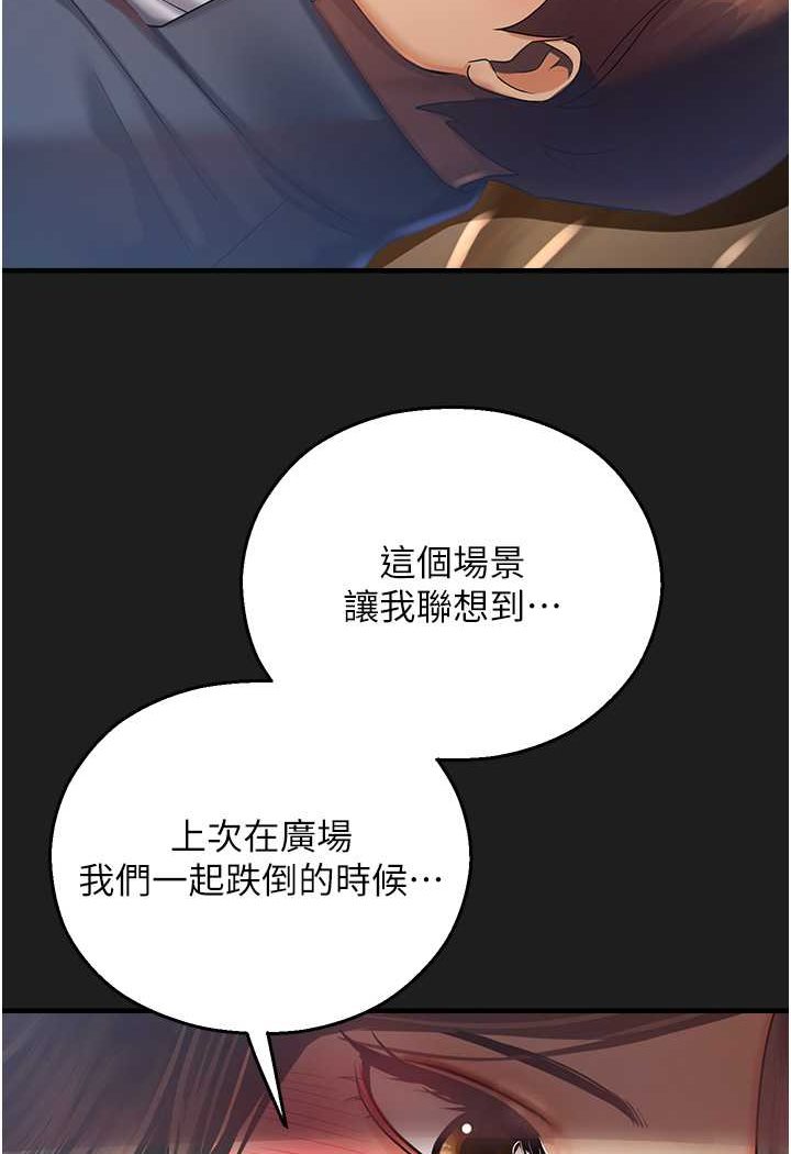 命运湿乐园第37話-觀賞正妹下空秀