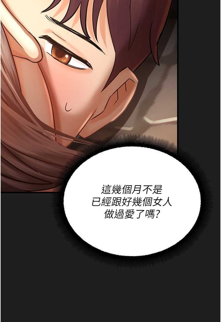 命运湿乐园第38話-可以…吻妳嗎?