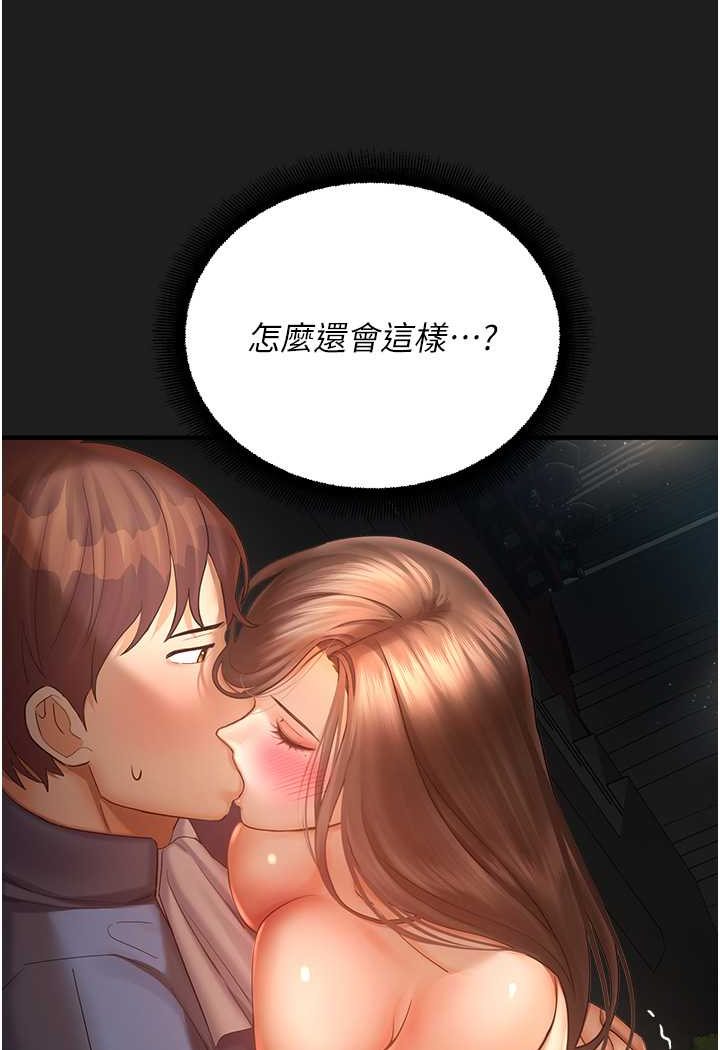 命运湿乐园第38話-可以…吻妳嗎?