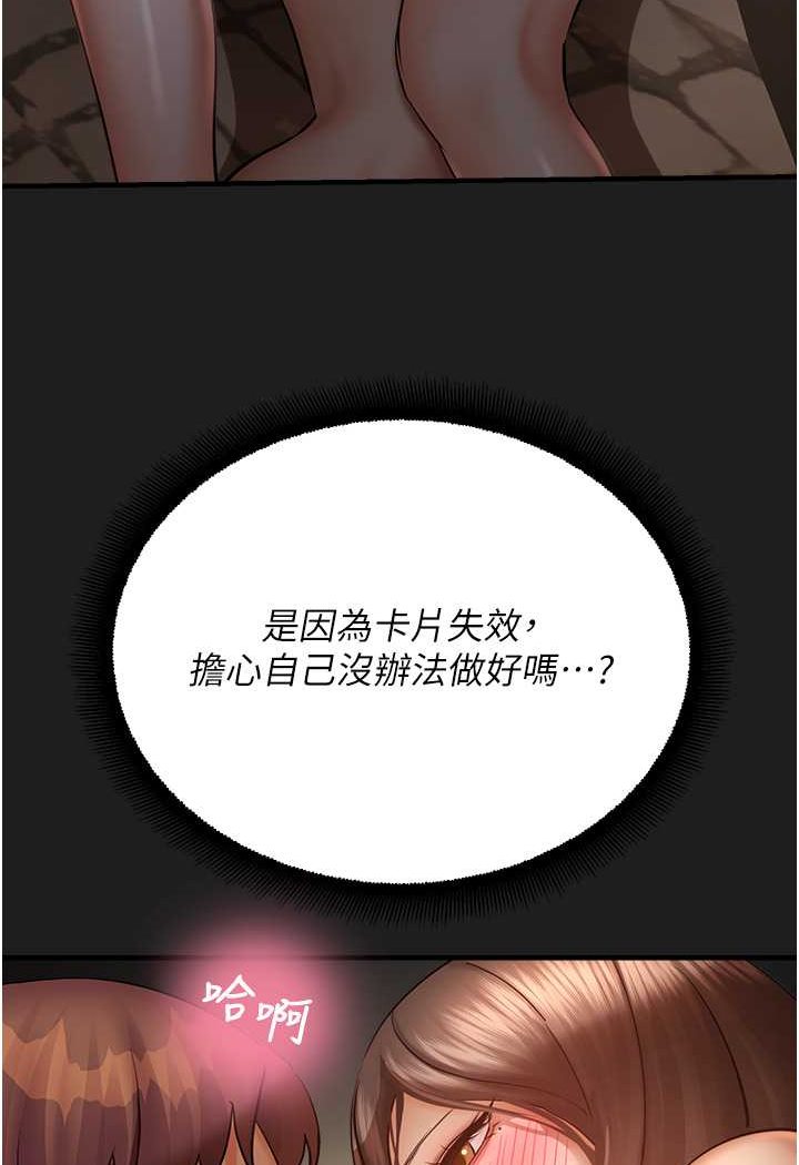 命运湿乐园第38話-可以…吻妳嗎?