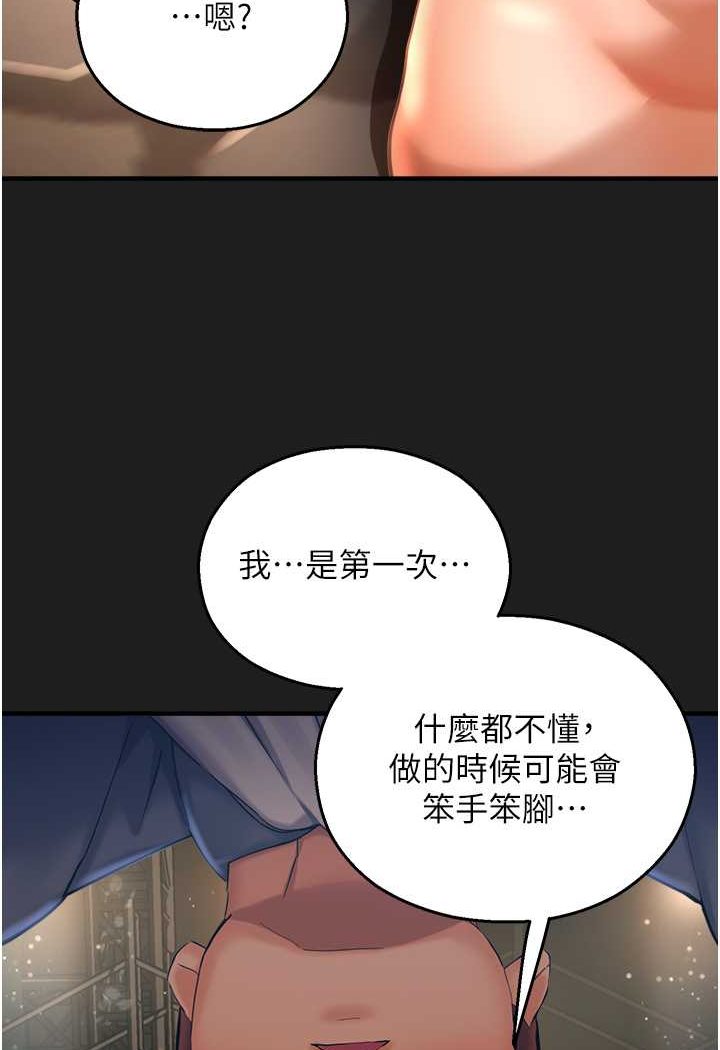 命运湿乐园第38話-可以…吻妳嗎?