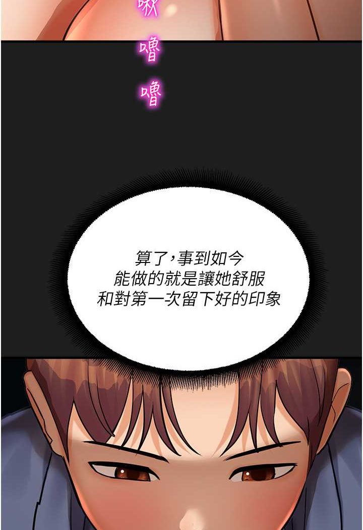 命运湿乐园第38話-可以…吻妳嗎?