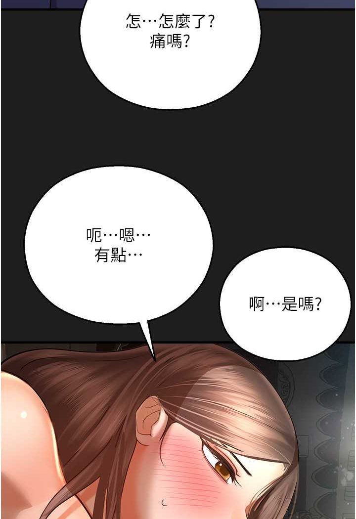 命运湿乐园第38話-可以…吻妳嗎?