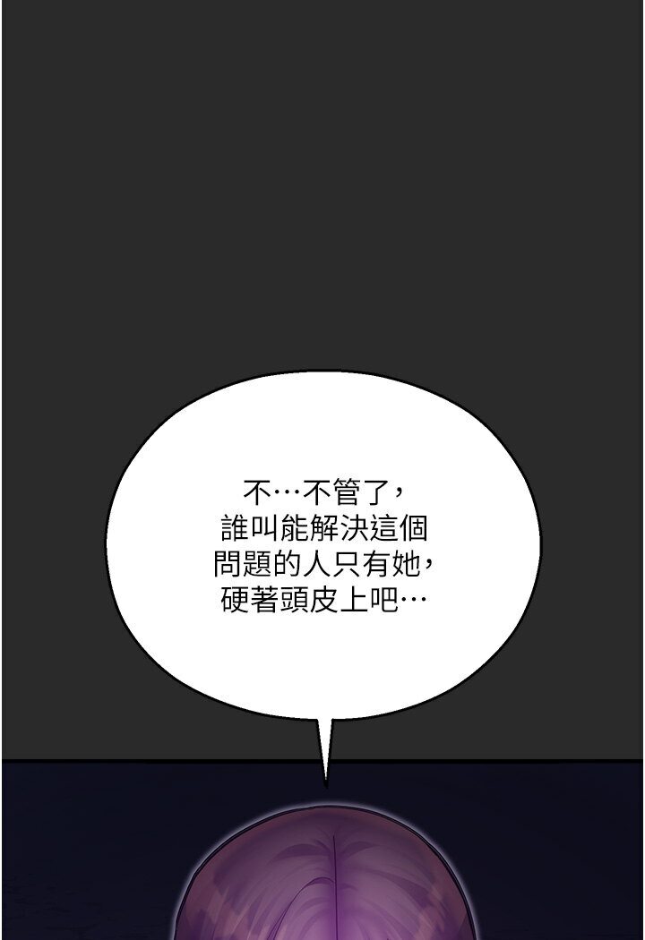 命运湿乐园第39話-小白兔的真心話!