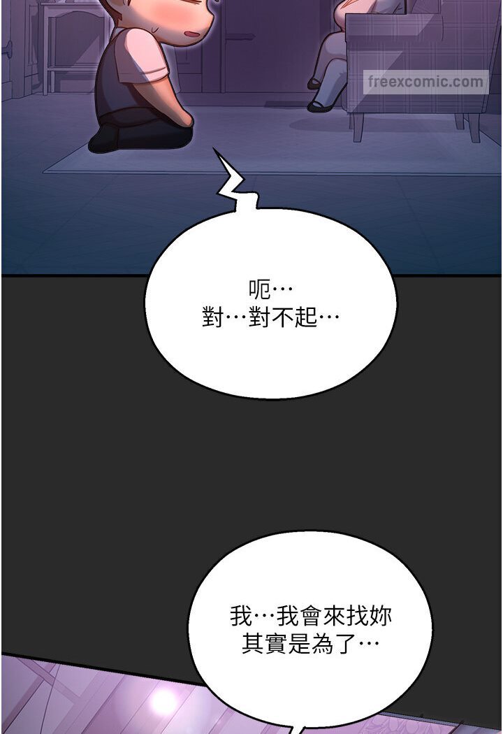 命运湿乐园第39話-小白兔的真心話!