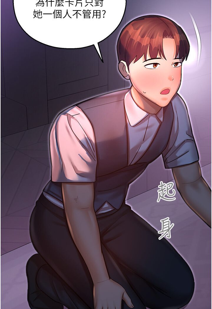 命运湿乐园第39話-小白兔的真心話!