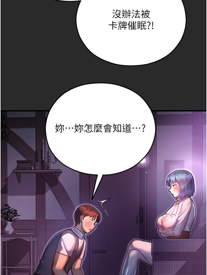 命运湿乐园第39話-小白兔的真心話!