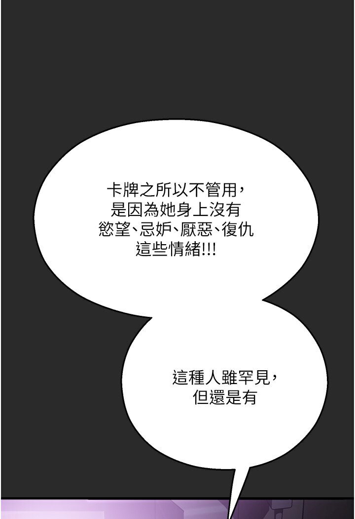 命运湿乐园第39話-小白兔的真心話!