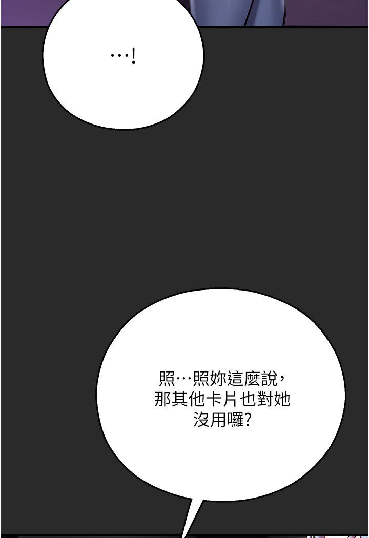 命运湿乐园第39話-小白兔的真心話!