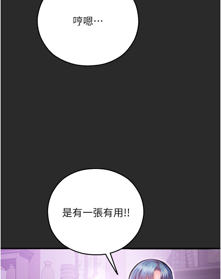 命运湿乐园第39話-小白兔的真心話!