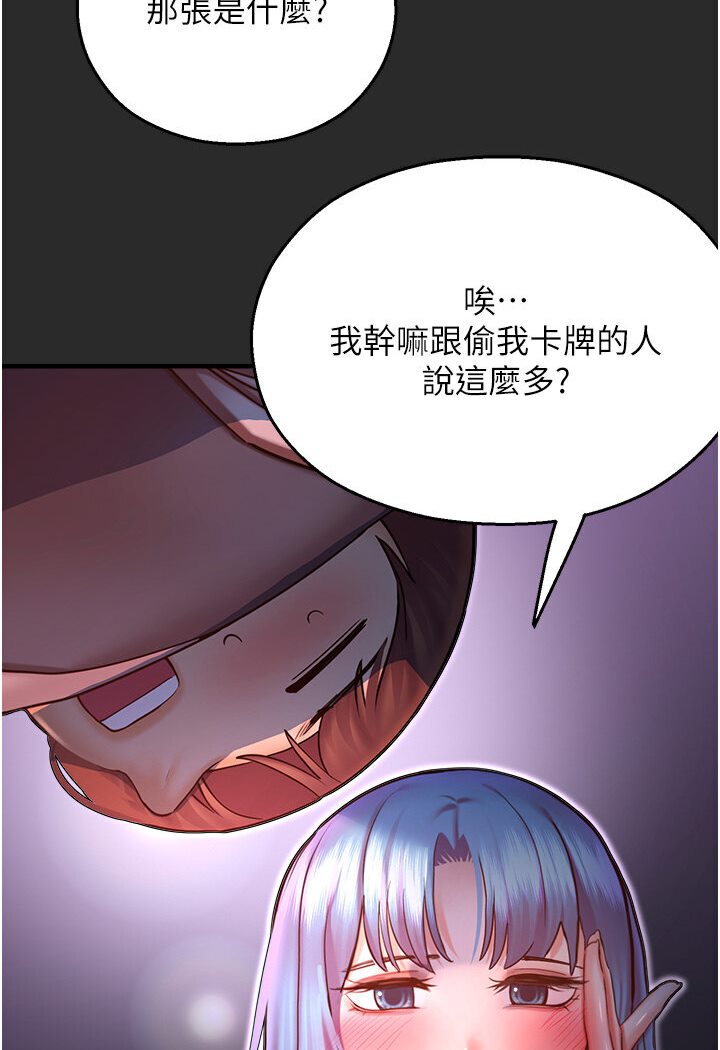 命运湿乐园第39話-小白兔的真心話!