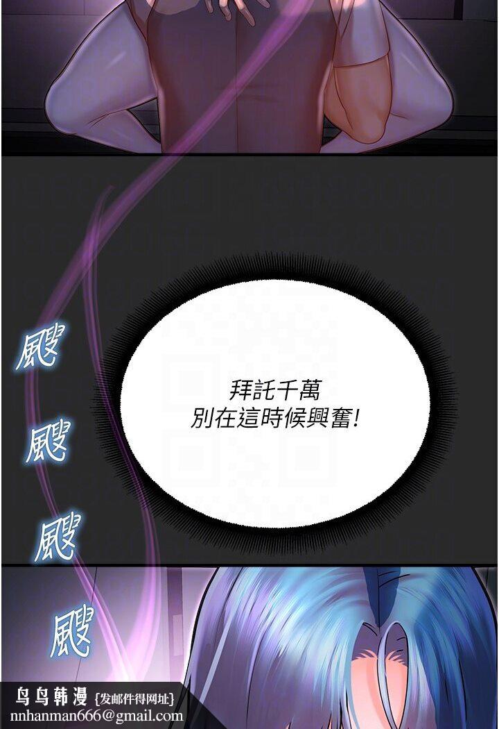 命运湿乐园第40話-跟宏建老「濕」放鬆!