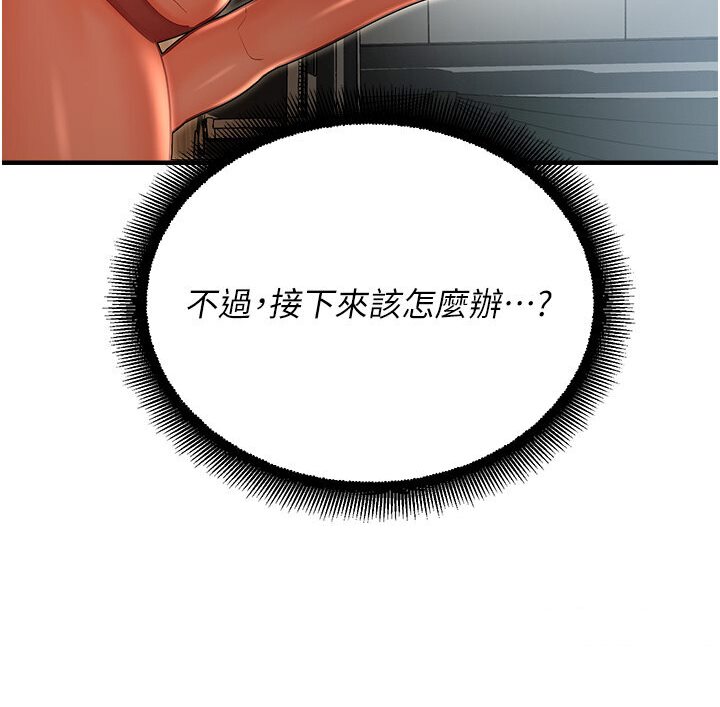 命运湿乐园第40話-跟宏建老「濕」放鬆!