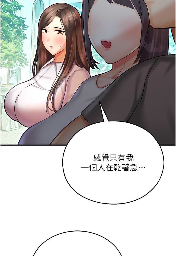 命运湿乐园第41話-遲了一年的告白