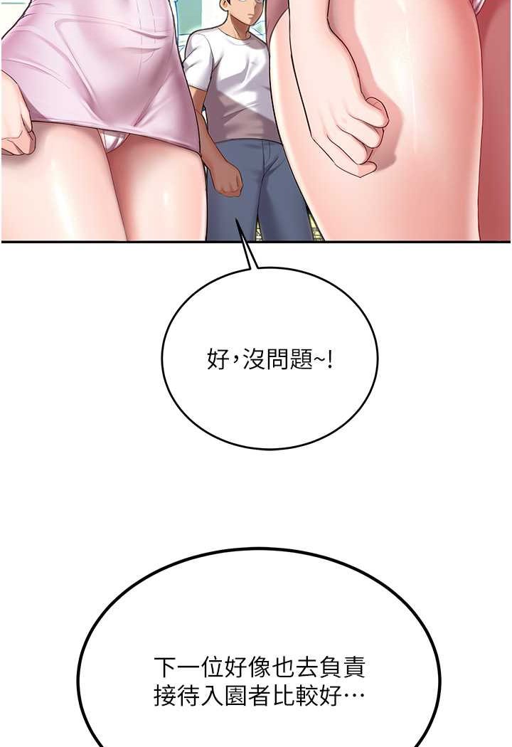 命运湿乐园第41話-遲了一年的告白