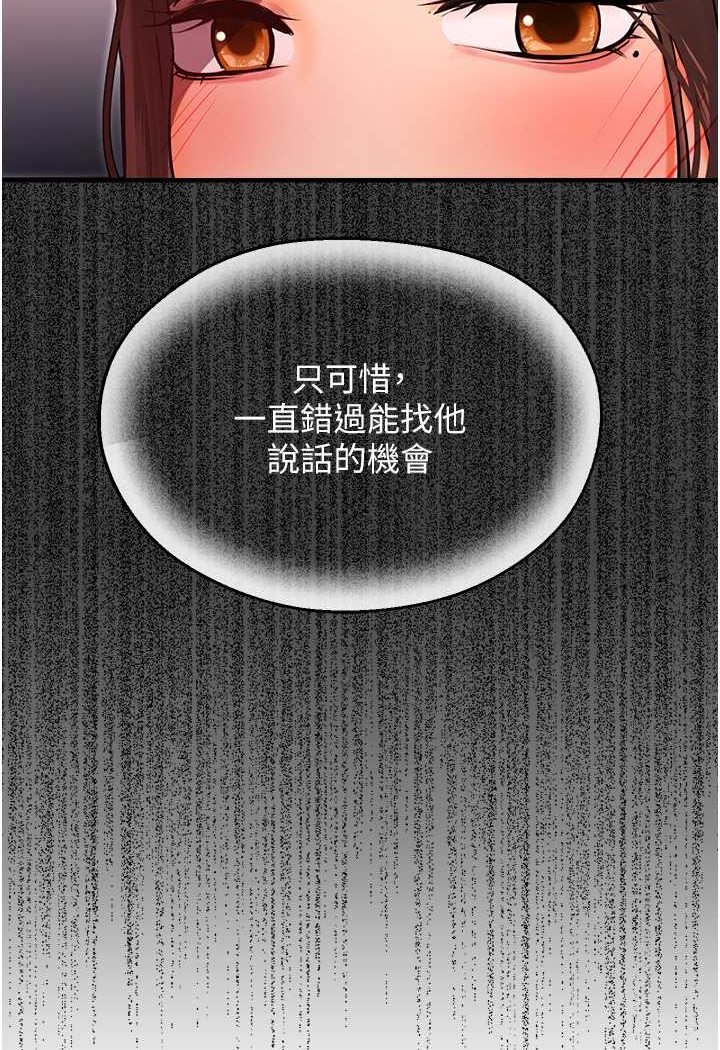 命运湿乐园第41話-遲了一年的告白