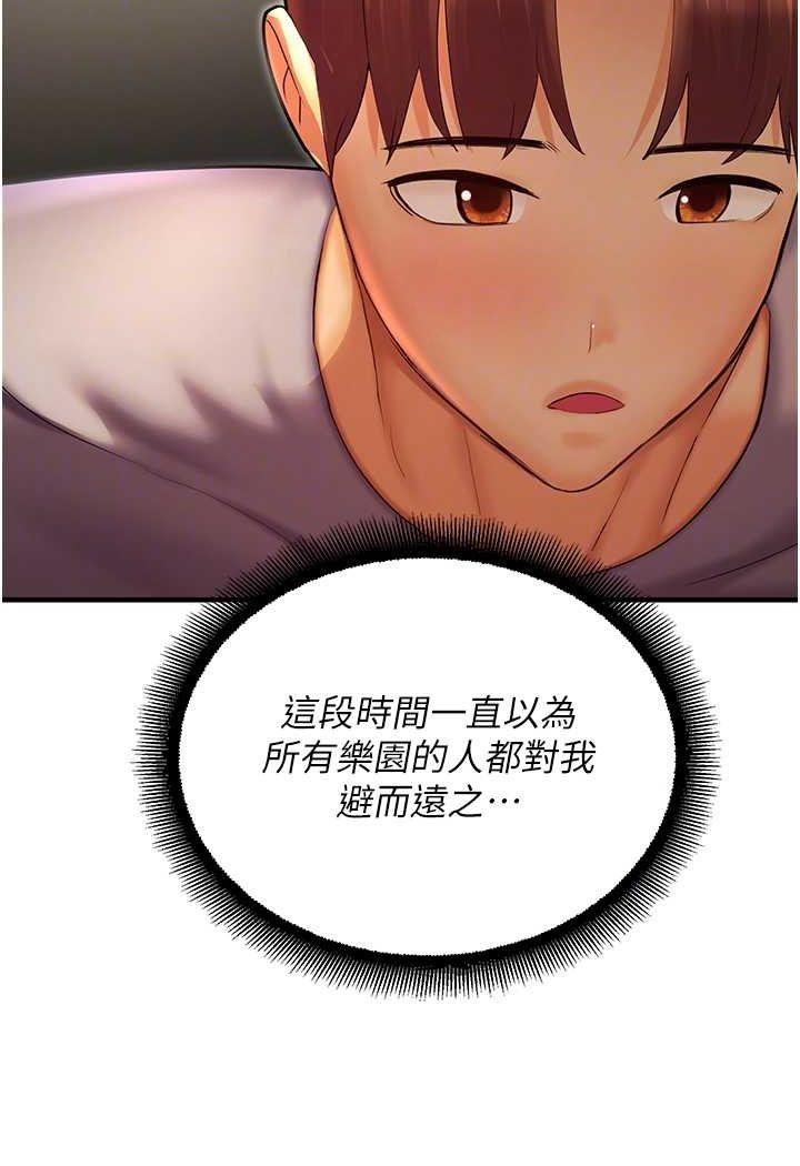命运湿乐园第41話-遲了一年的告白