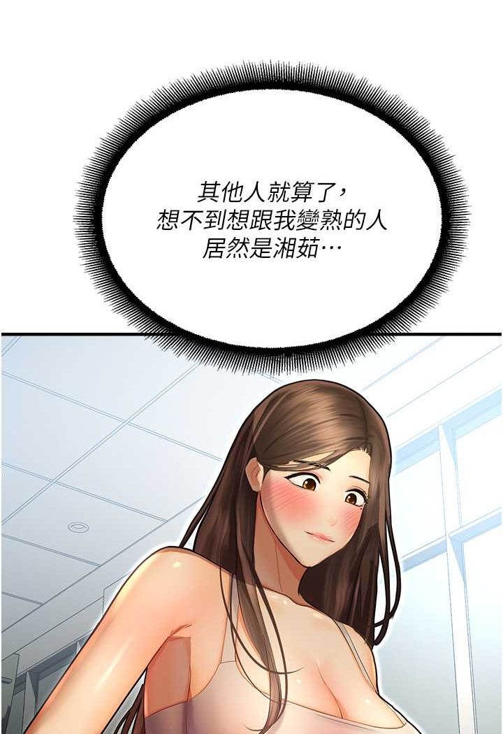 命运湿乐园第41話-遲了一年的告白