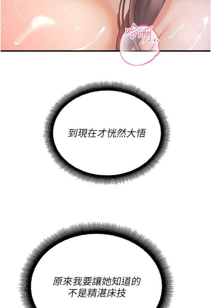 命运湿乐园第42話-卡片的事被拆穿了?!