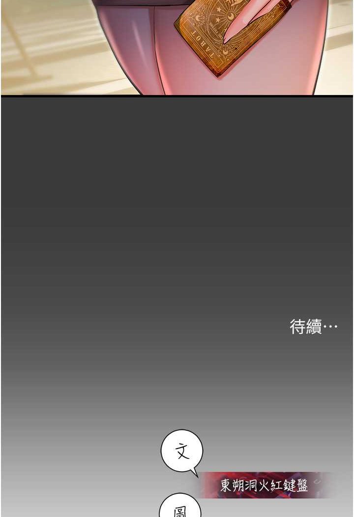命运湿乐园第42話-卡片的事被拆穿了?!