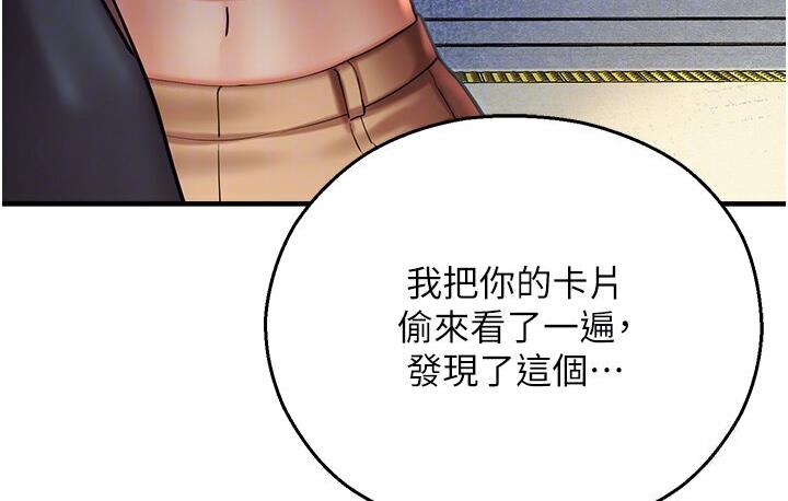 命运湿乐园第43話-卡片控制不了的東西