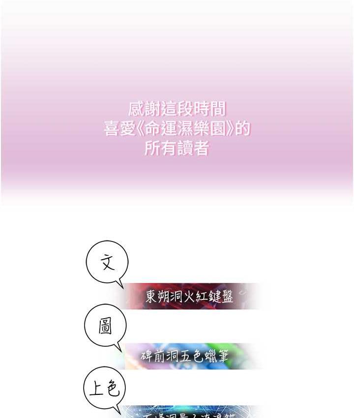 命运湿乐园最終話-命運改寫後的樂園!