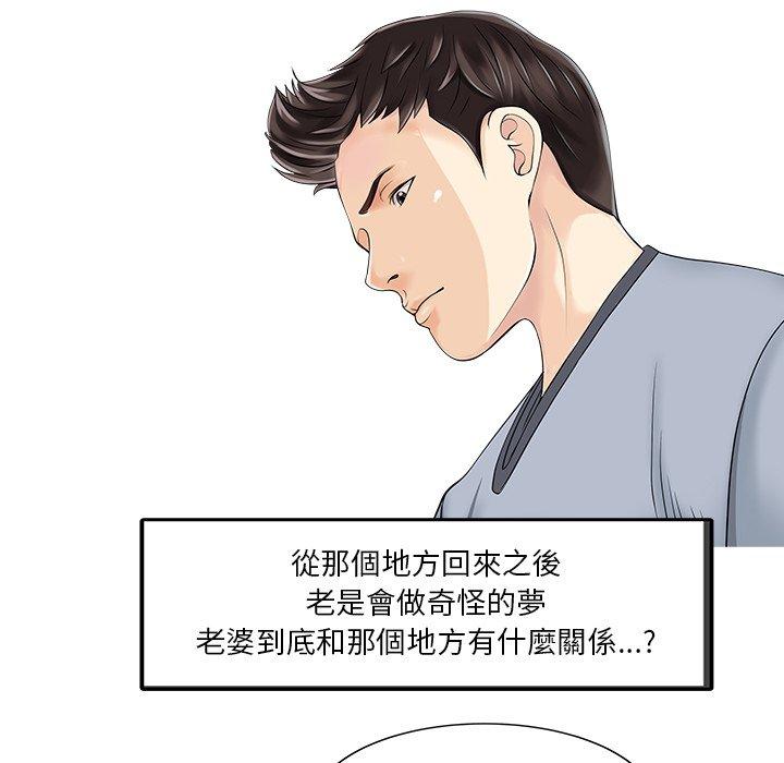 两个老婆第19話