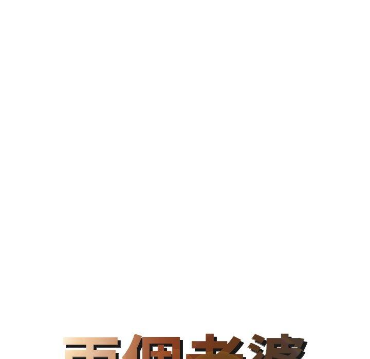 两个老婆第21話